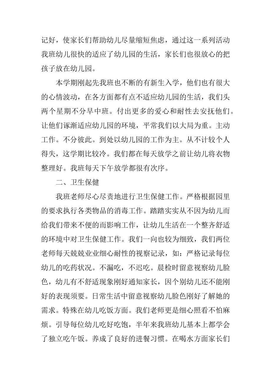 中班上学期教学工作总结精编.docx_第2页