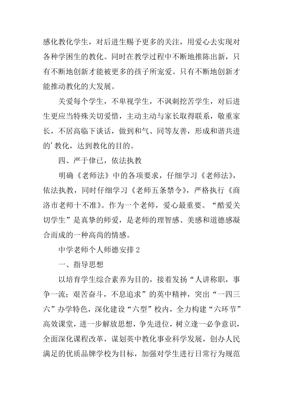 高中教师个人师德计划例文.docx_第2页