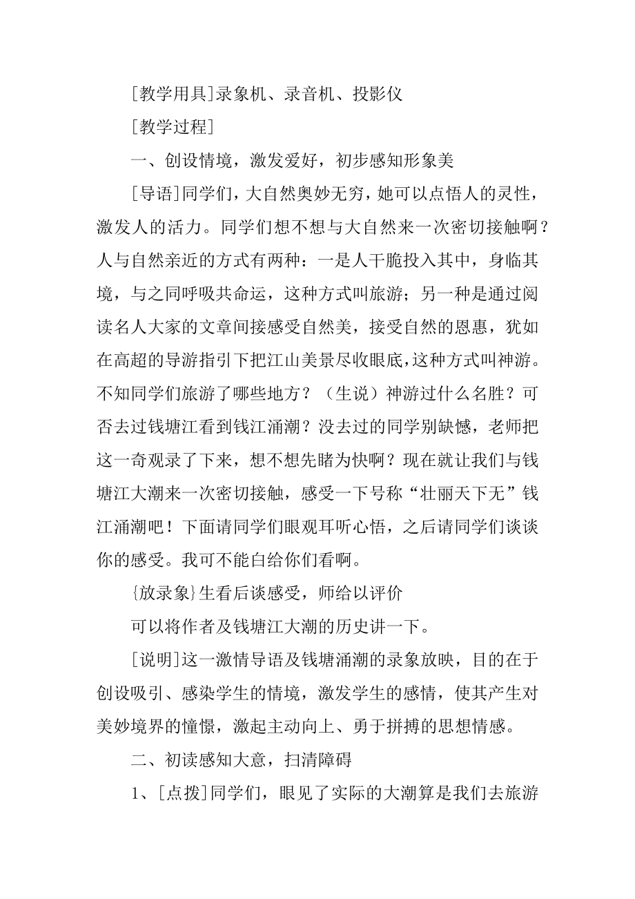 《观潮》优秀教案汇总.docx_第2页