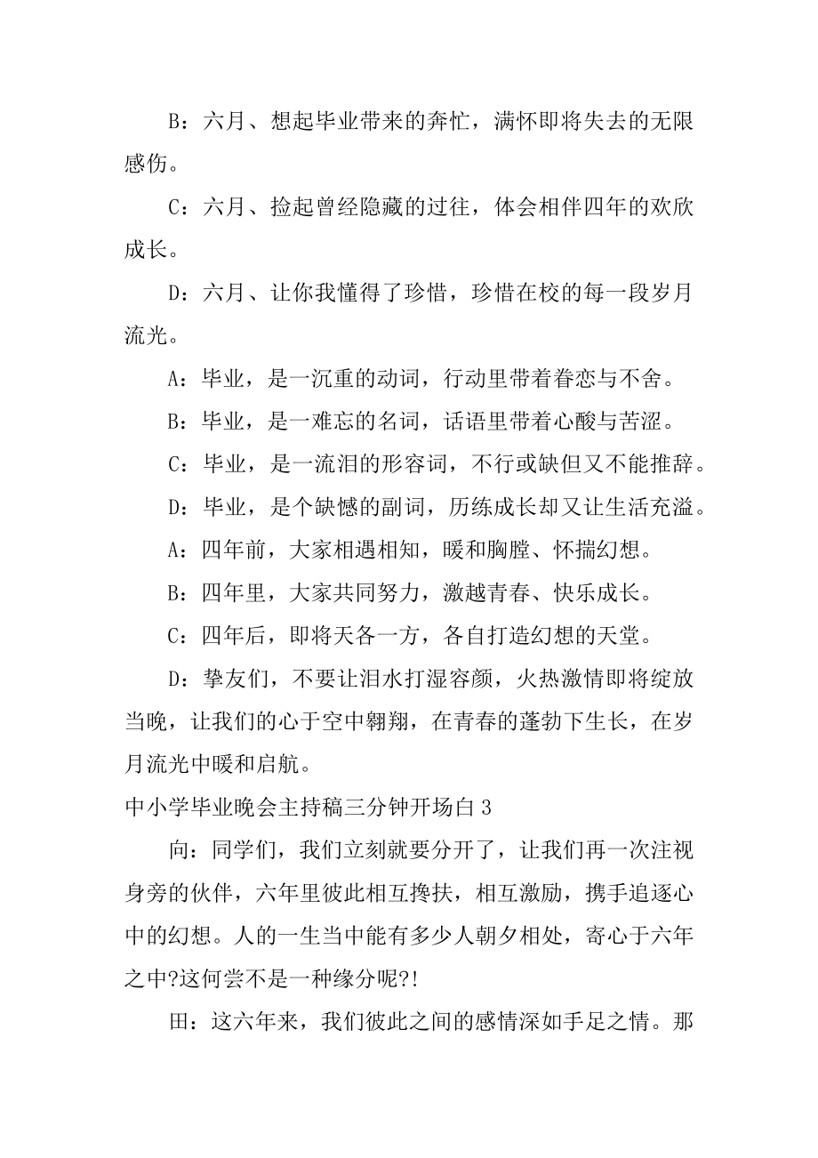 中小学毕业晚会主持稿三分钟开场白范文.docx_第2页