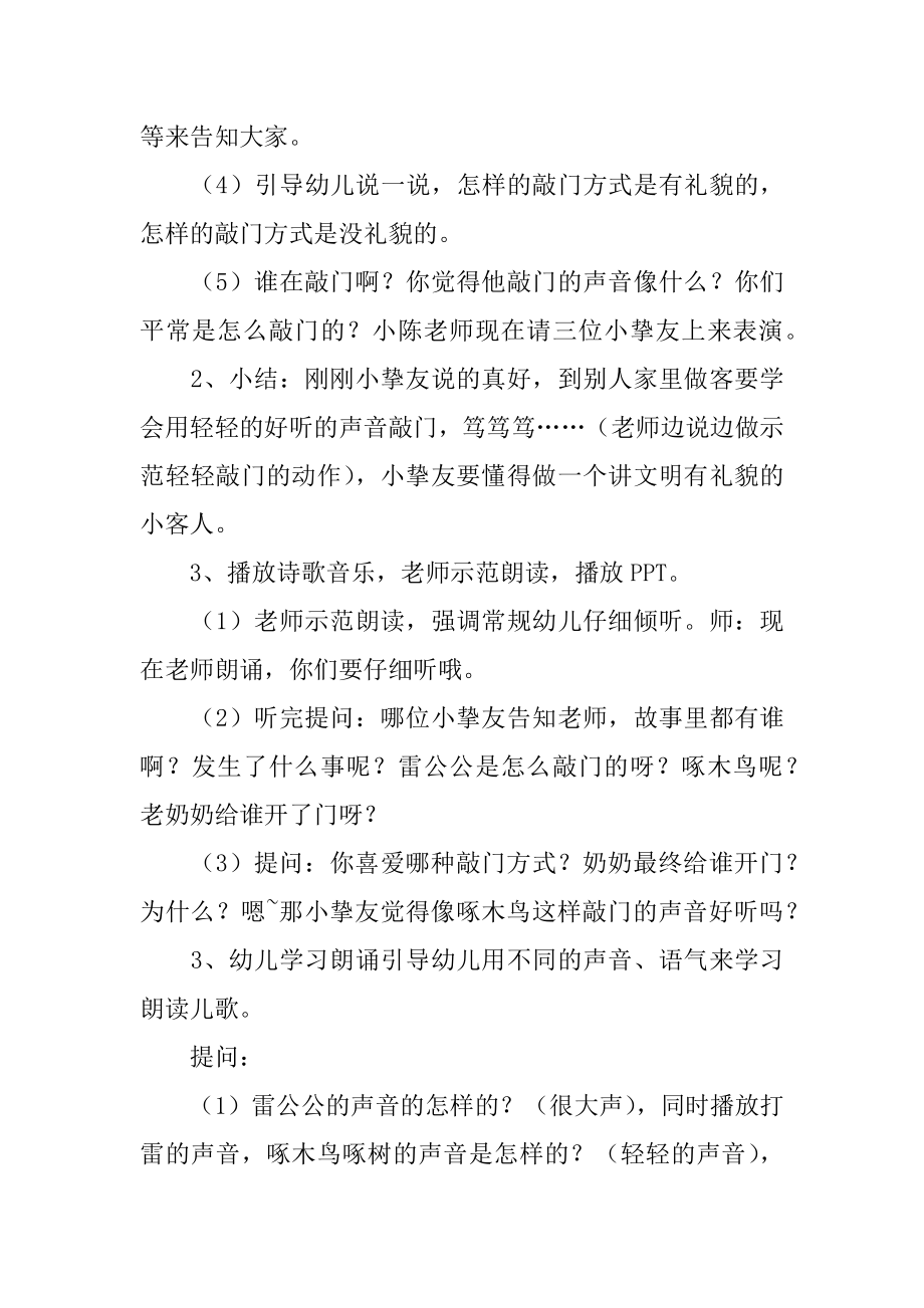 雷公公和啄木鸟中班语言教案例文.docx_第2页