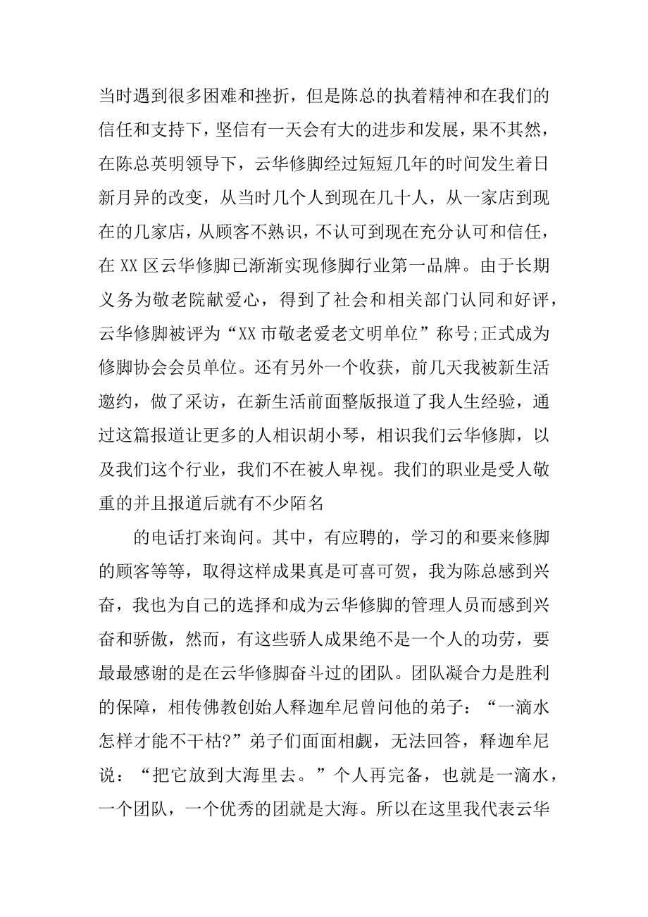 领导元旦新年致辞范文.docx_第2页