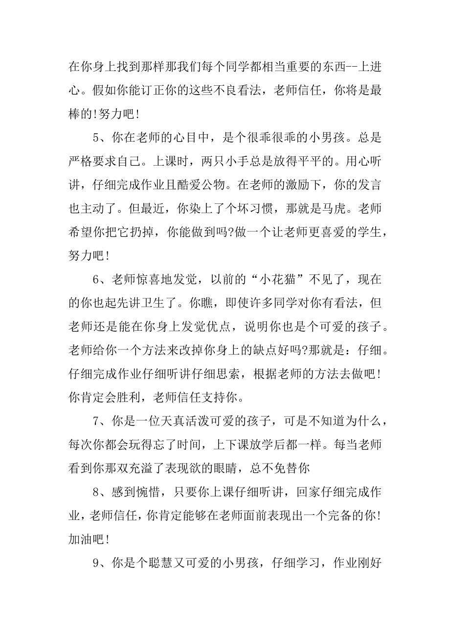 高一期末考试差生评语优质.docx_第2页