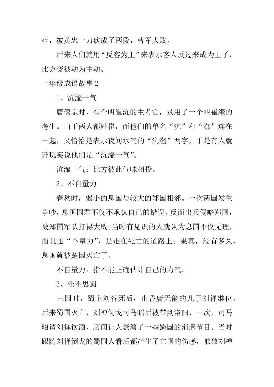 一年级成语故事精品.docx_第2页