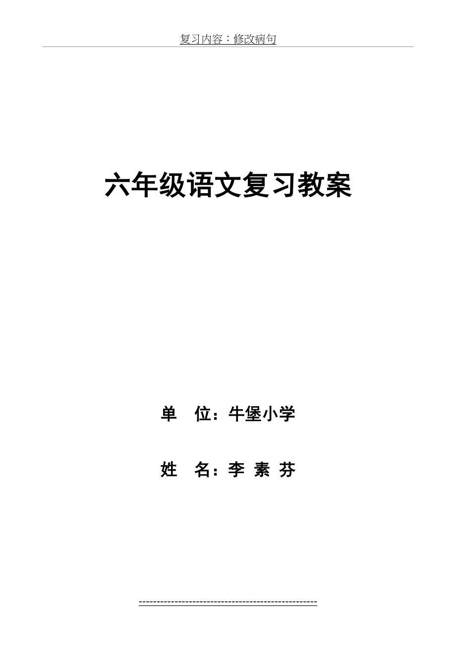 六年级下册语文复习教案(人教版第十二册).doc_第2页