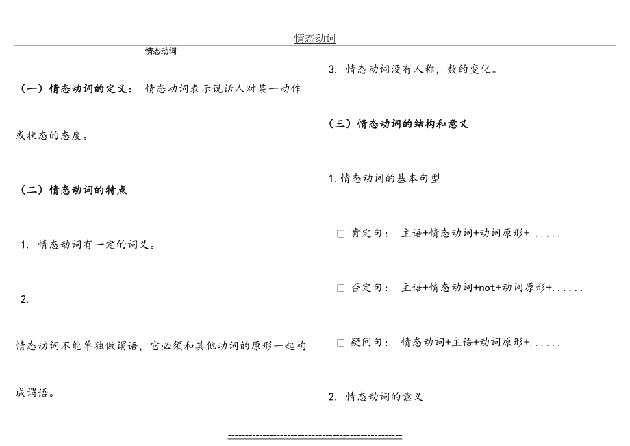 八年级下册情态动词讲解1.doc_第2页