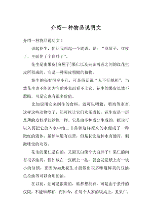 介绍一种物品说明文精选.docx