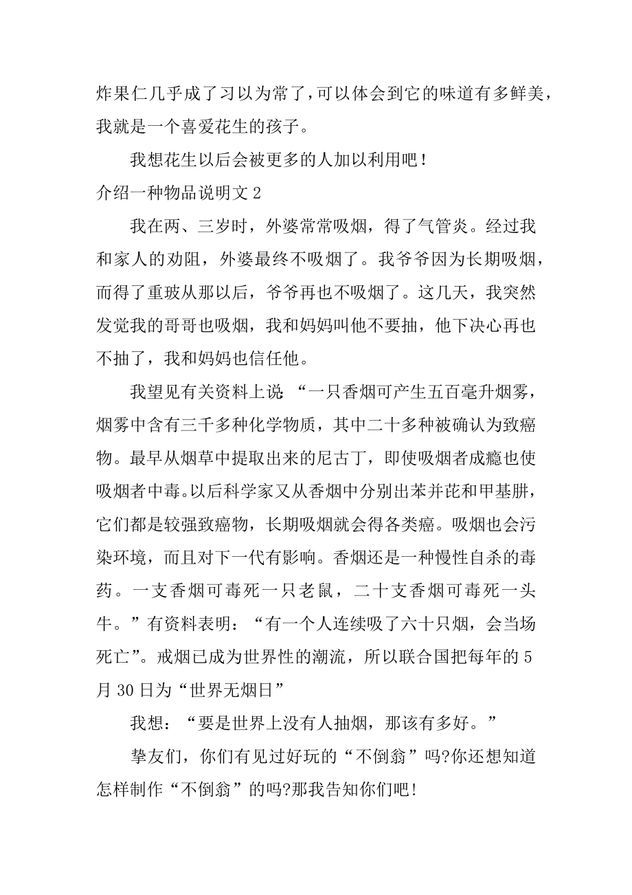 介绍一种物品说明文精选.docx_第2页