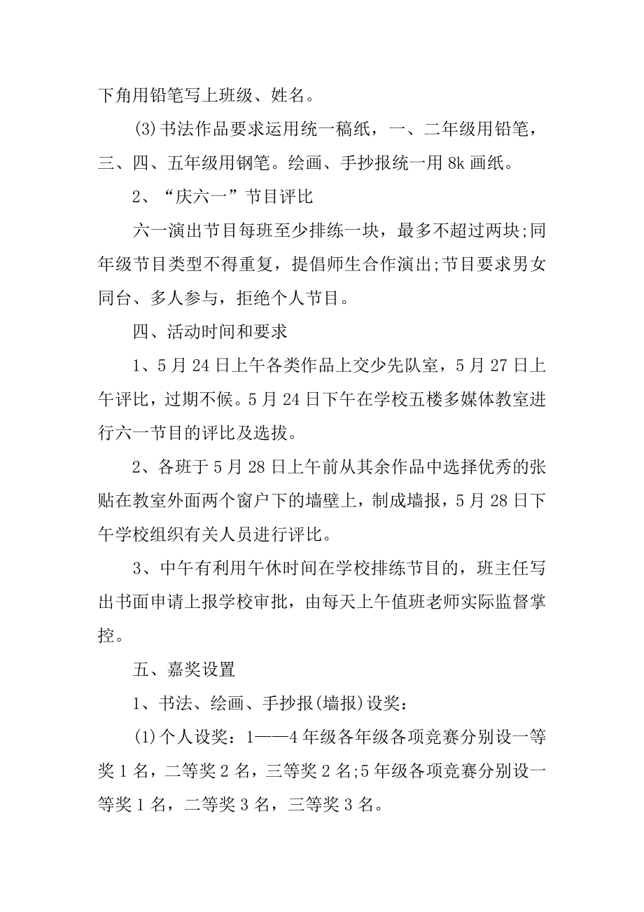 六一儿童节策划书范文.docx_第2页