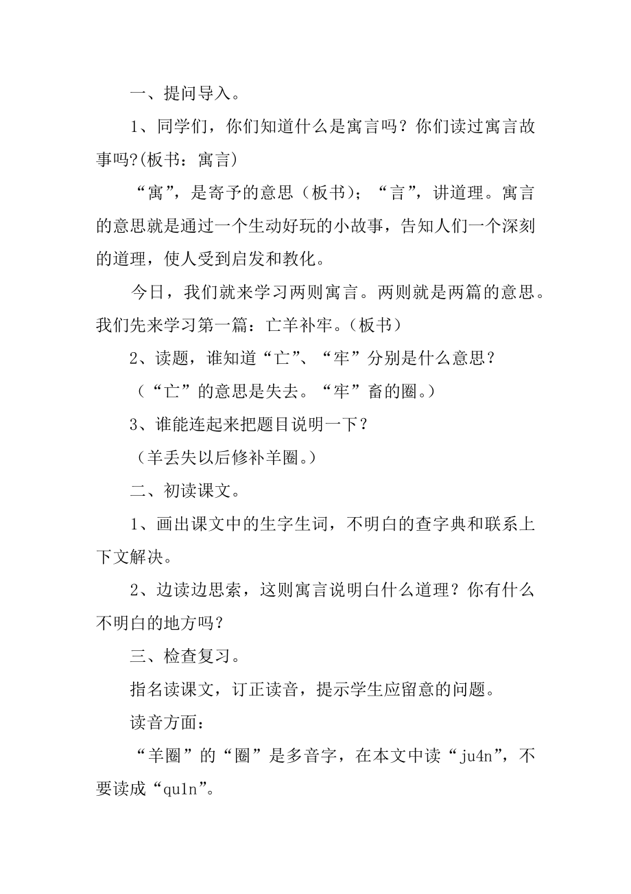 《寓言两则》教学设计汇编.docx_第2页