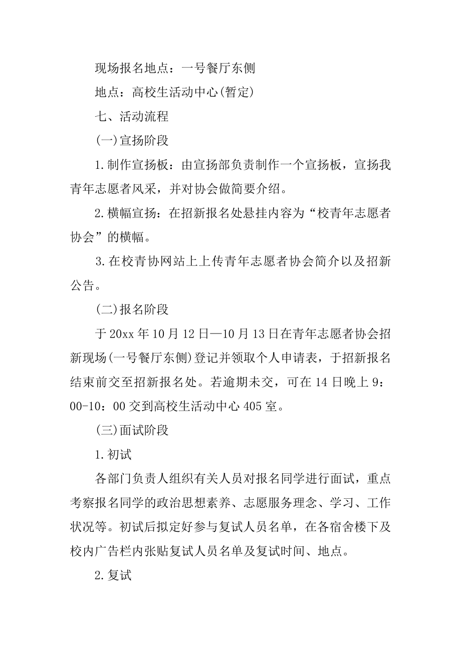 青年志愿者招新策划书范例.docx_第2页