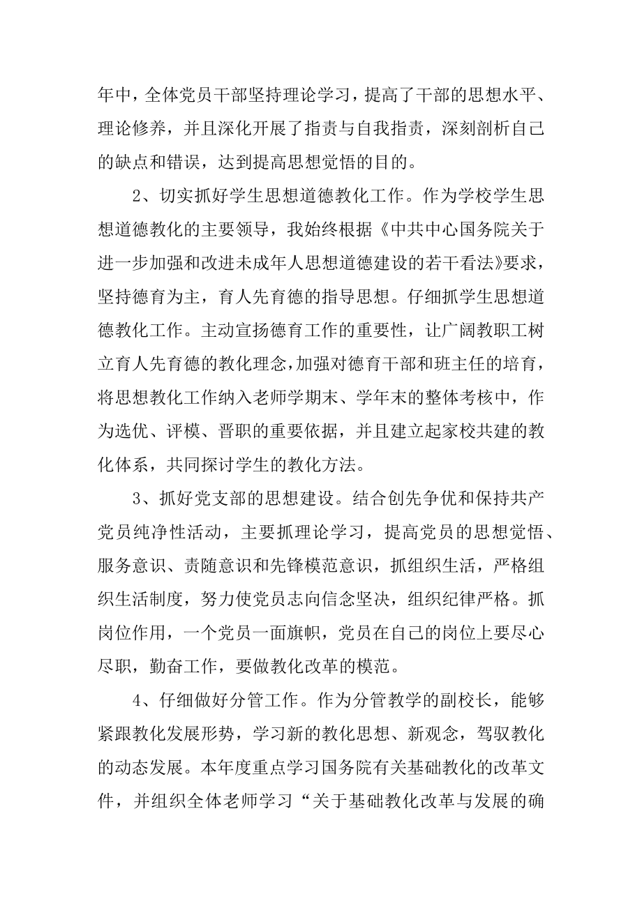 中学支部书记述职报告例文.docx_第2页