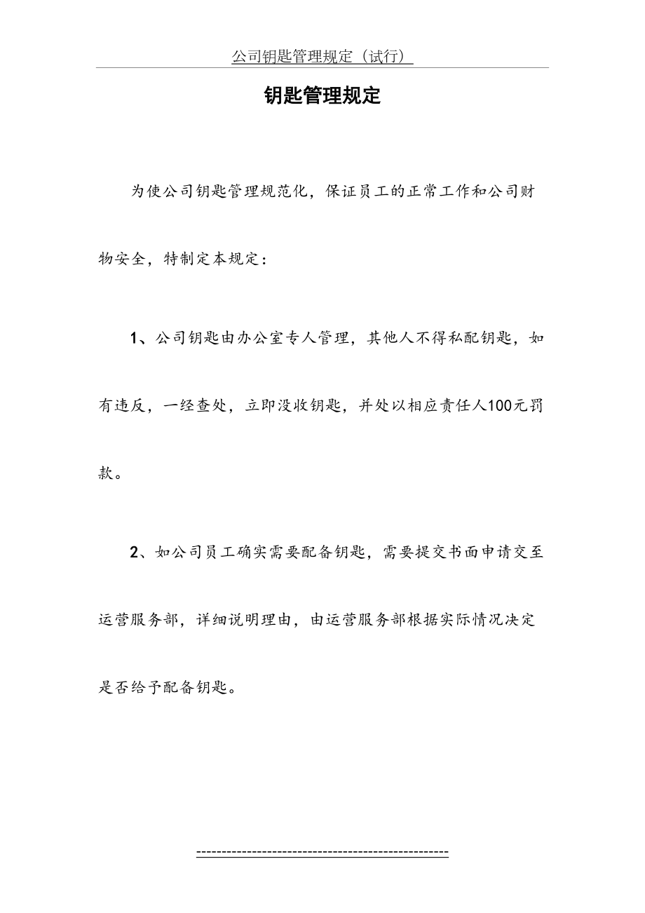 公司钥匙管理制度(1).doc_第2页