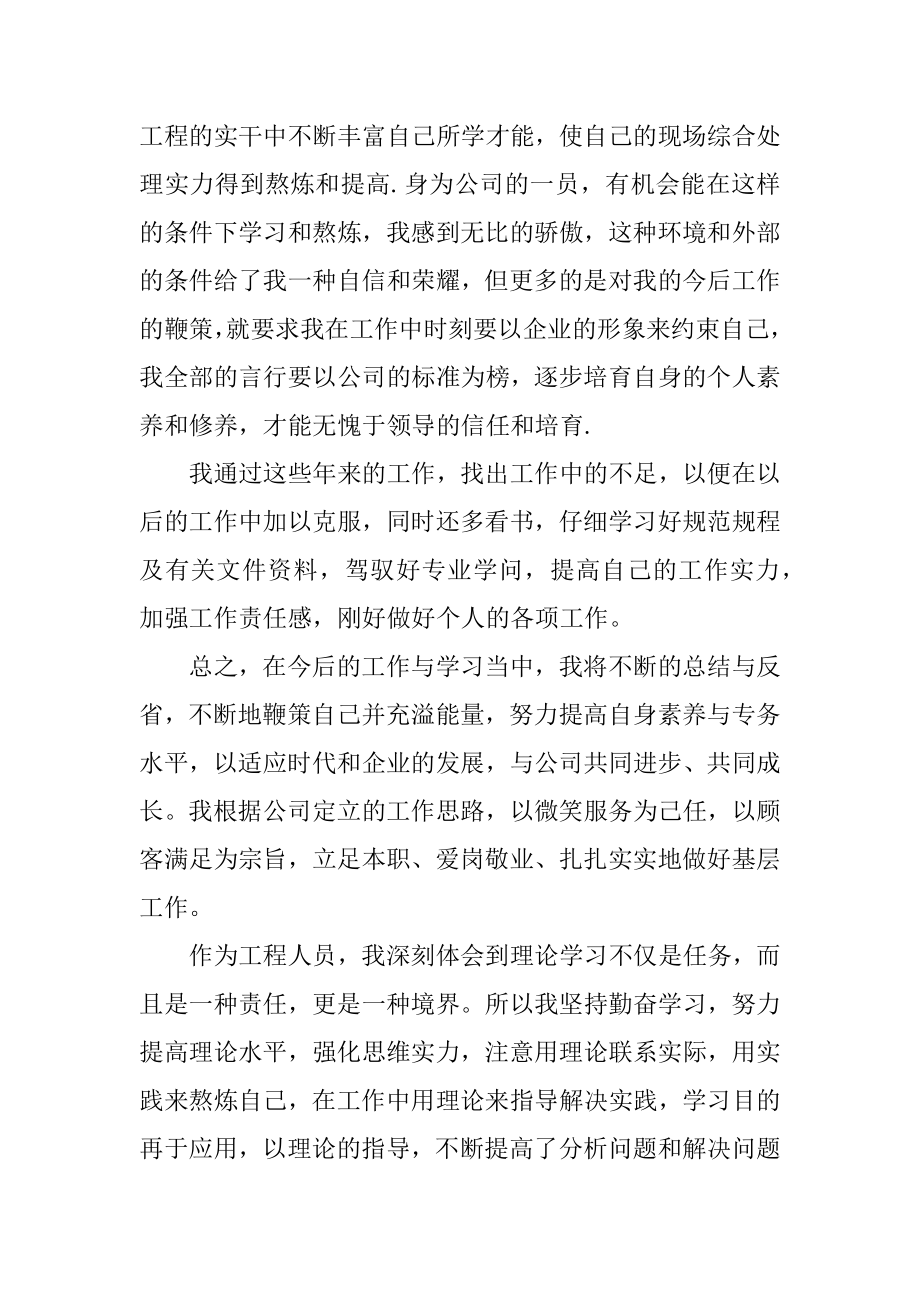 个人优缺点自我评价范文.docx_第2页