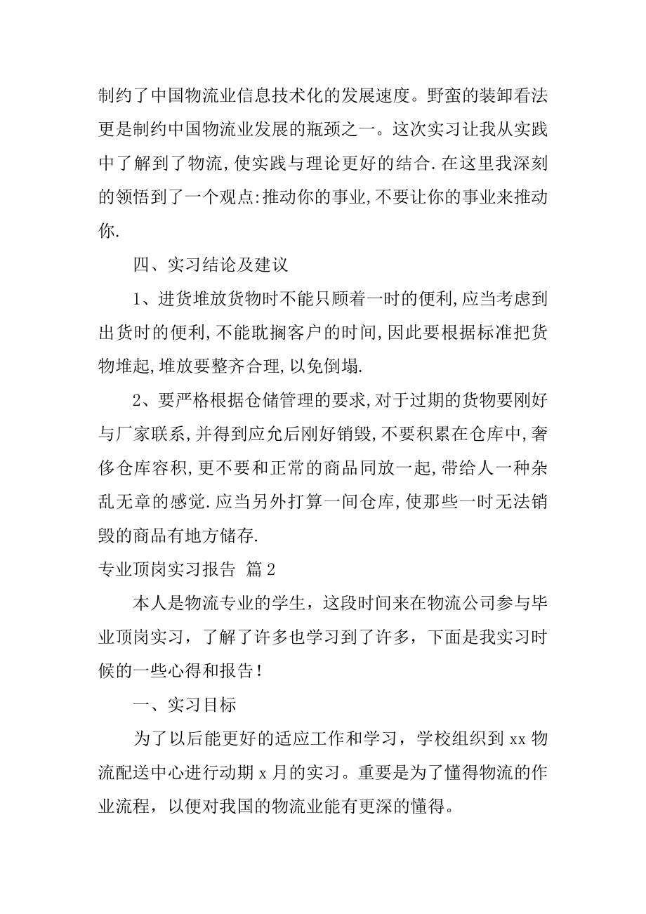 专业顶岗实习报告精品.docx_第2页