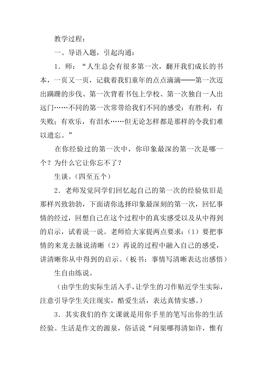 难忘的第一次教学设计范本.docx_第2页