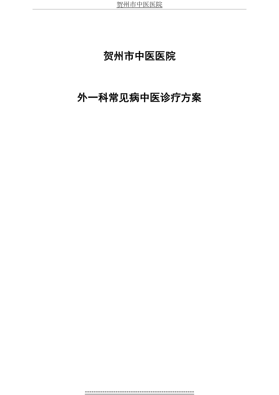 优势病种诊疗方案、优化、总结.doc_第2页