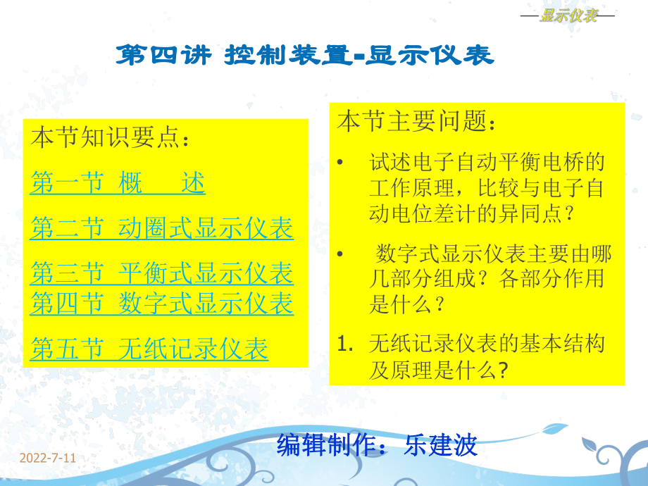 ppt课件仪表部分第三讲 显示仪表.ppt_第2页