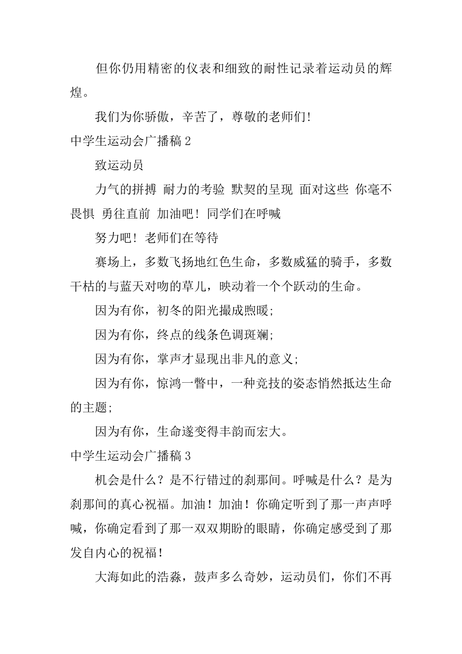 高中生运动会广播稿精选.docx_第2页