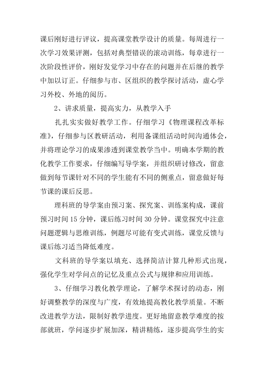 高二物理上册教学计划例文.docx_第2页