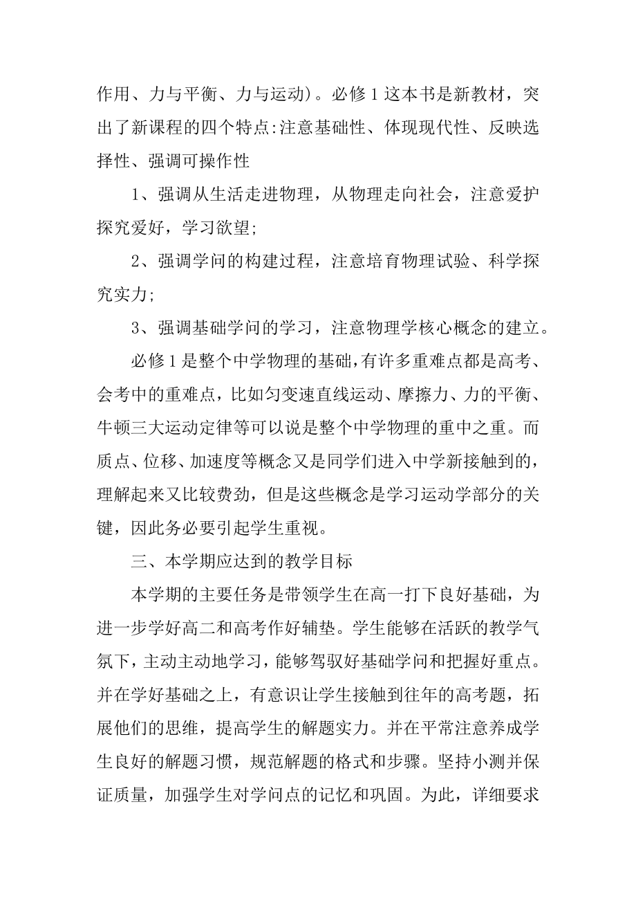 高中物理教学教师的工作计划精品.docx_第2页