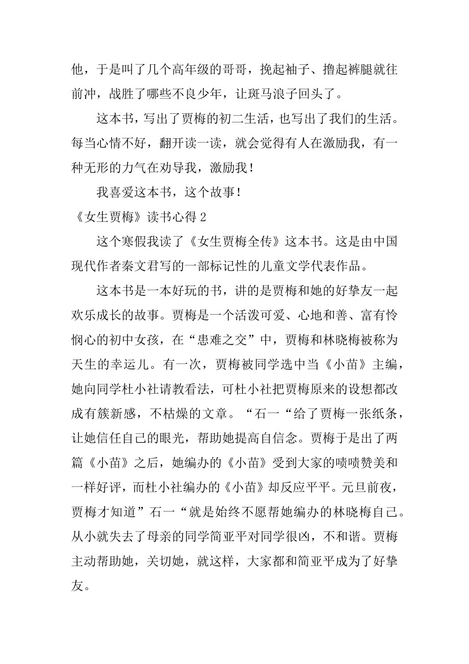 《女生贾梅》读书心得优质.docx_第2页