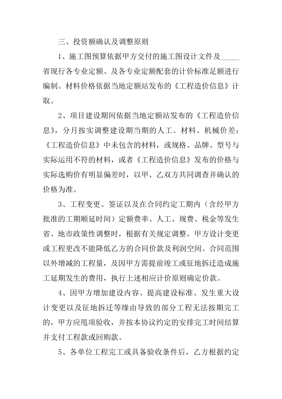 项目的合作意向书范本.docx_第2页