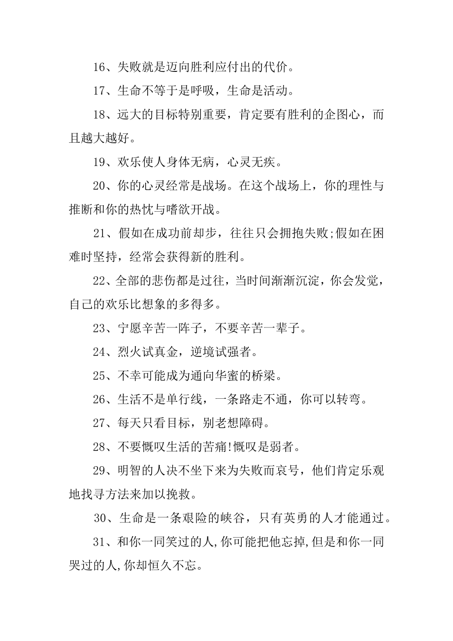 青春的励志名言格言范文.docx_第2页