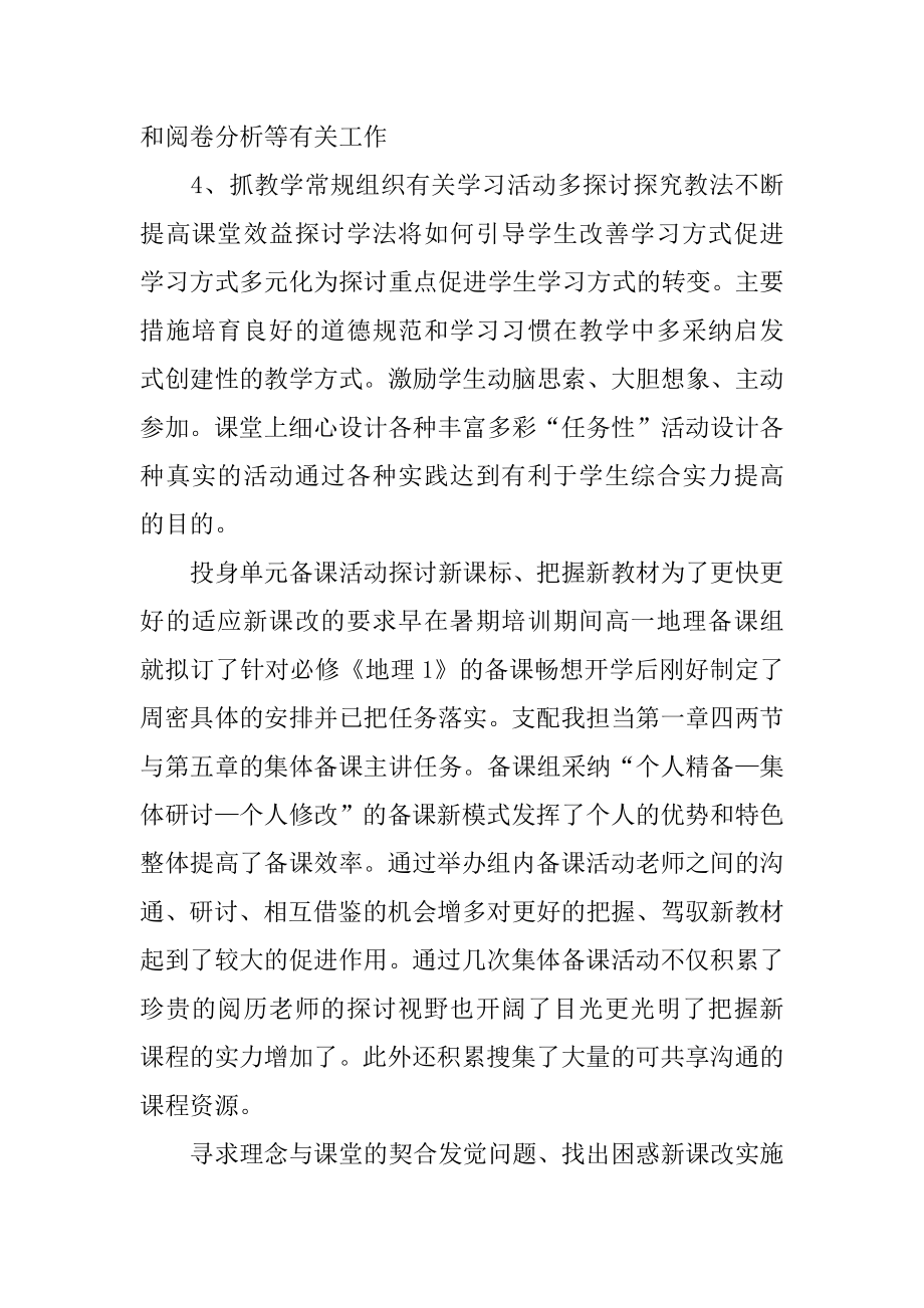 高中地理教师的年终工作总结汇总.docx_第2页