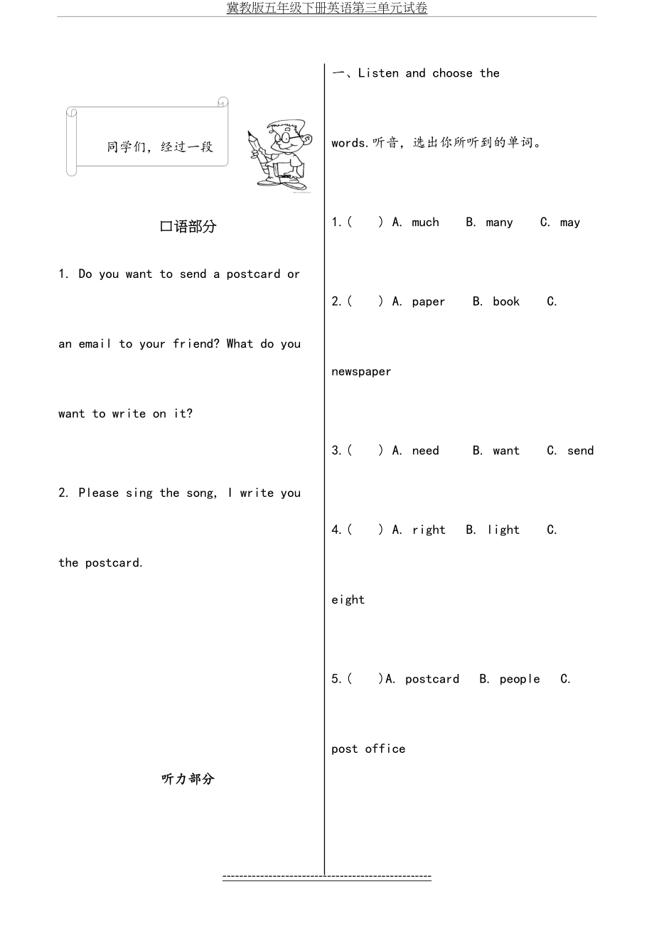 冀教版五年级下册英语第三单元试卷.doc_第2页