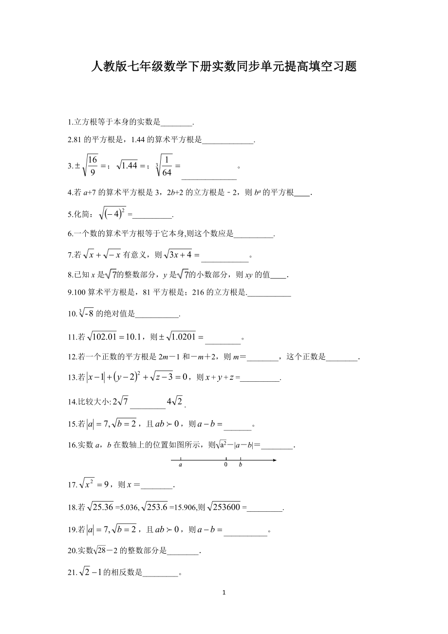 第6章_实数 2020-2021学年人教版七年级数学下册填空习题精选.docx_第1页