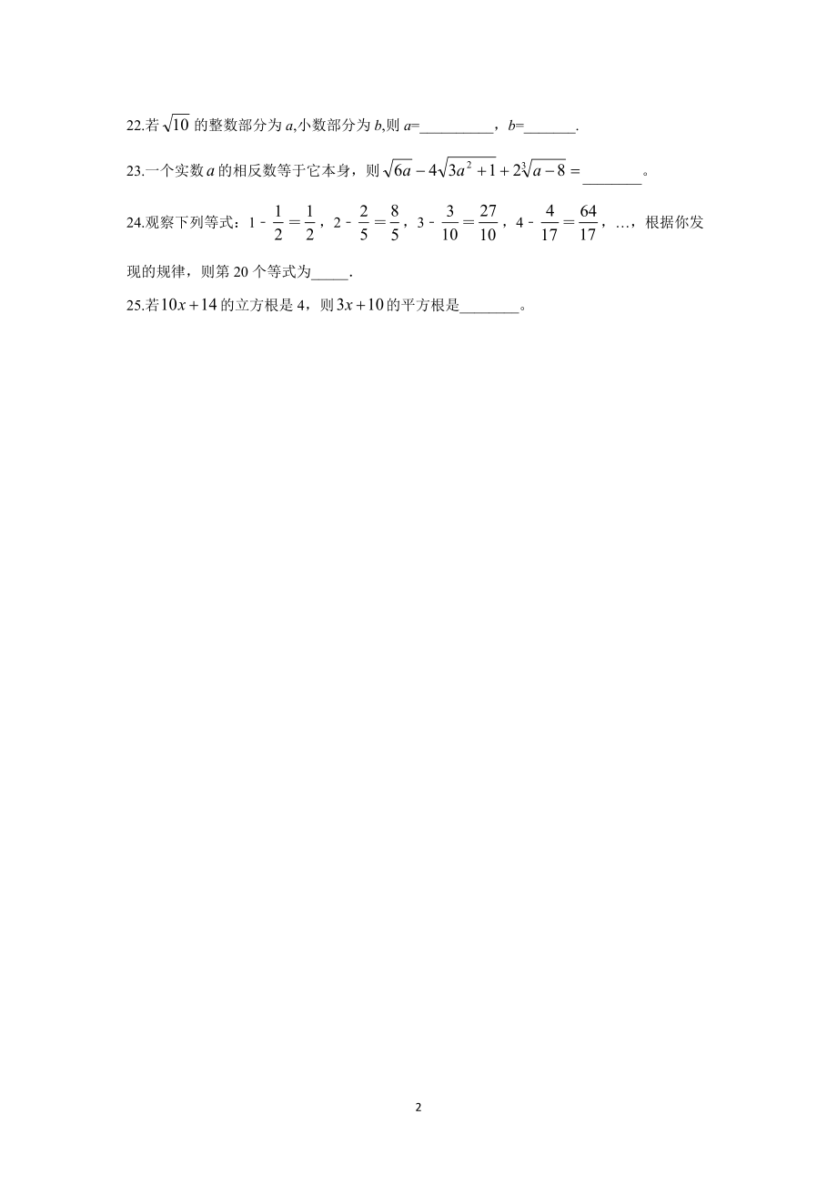 第6章_实数 2020-2021学年人教版七年级数学下册填空习题精选.docx_第2页