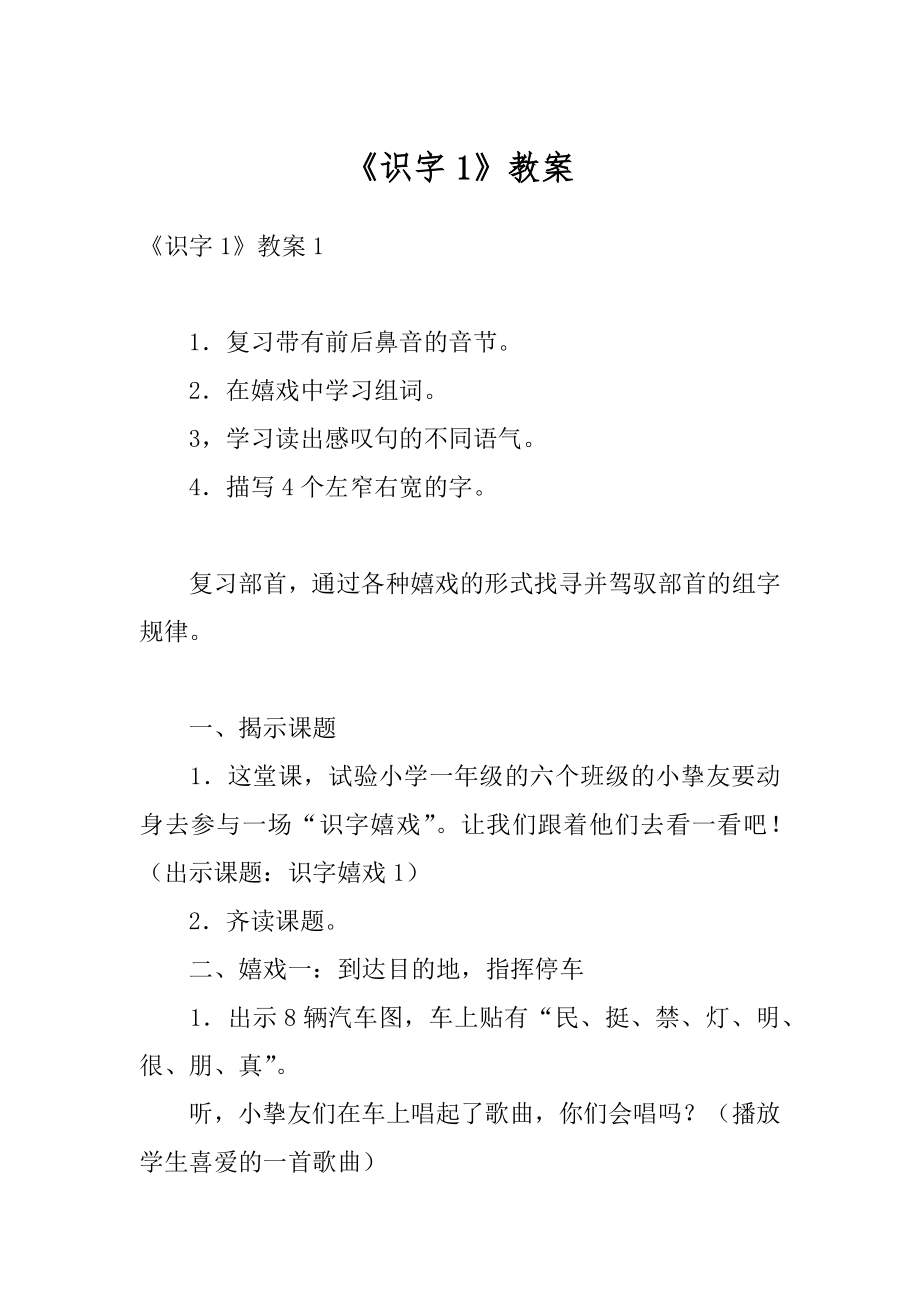 《识字1》教案优质.docx_第1页