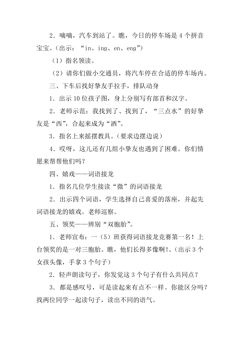 《识字1》教案优质.docx_第2页