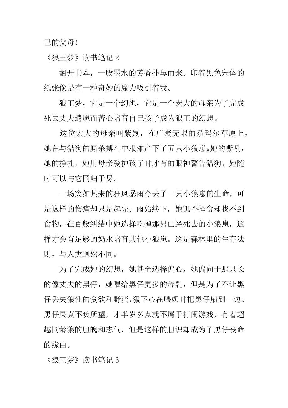 《狼王梦》读书笔记精选.docx_第2页