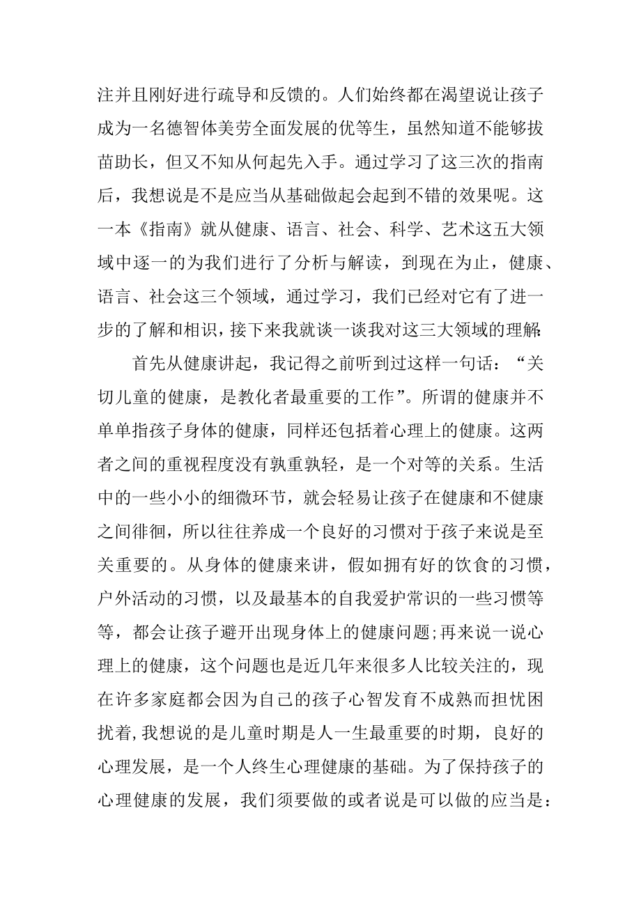 学习指南心得体会范例.docx_第2页