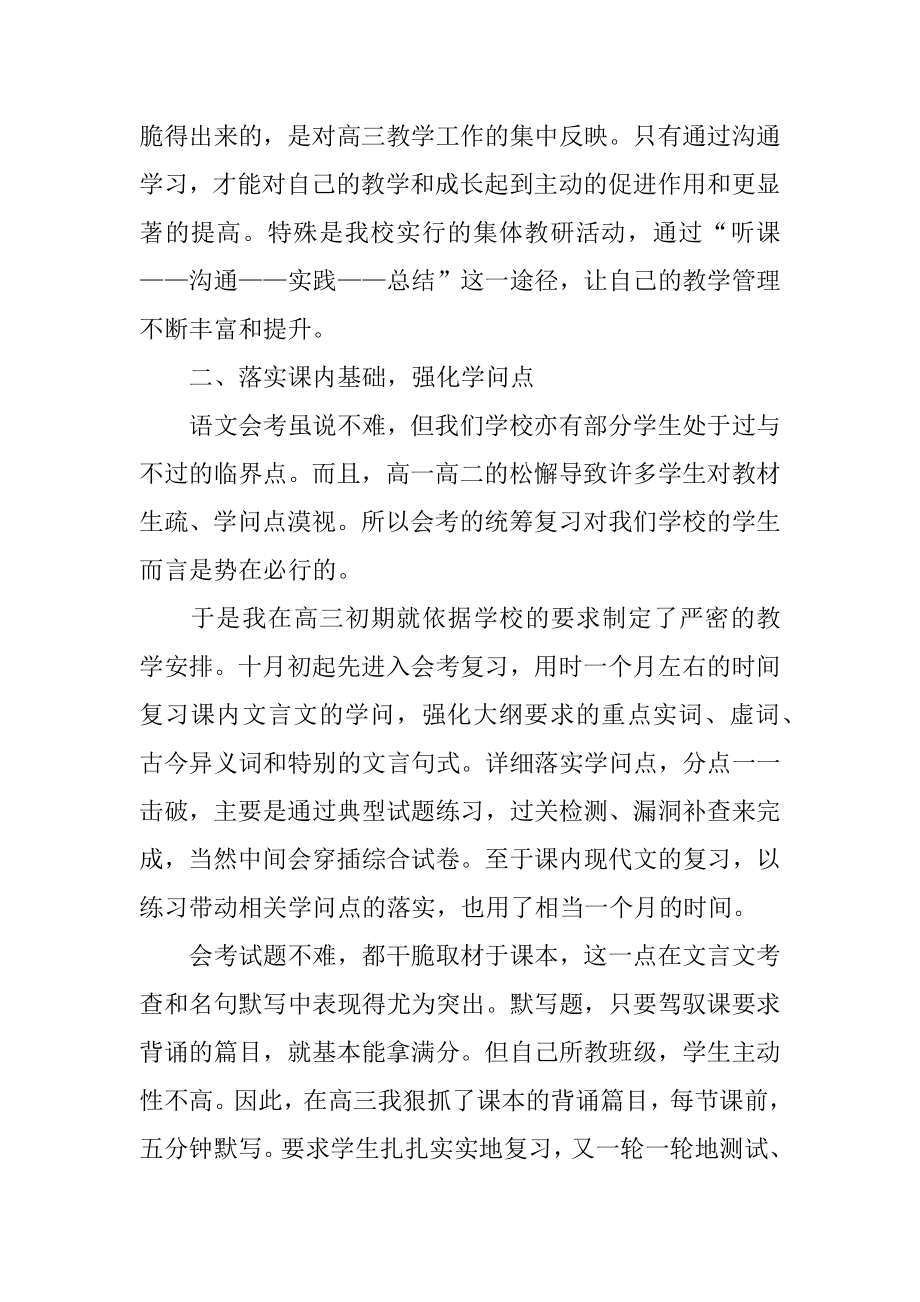 高三语文教师个人总结最新.docx_第2页