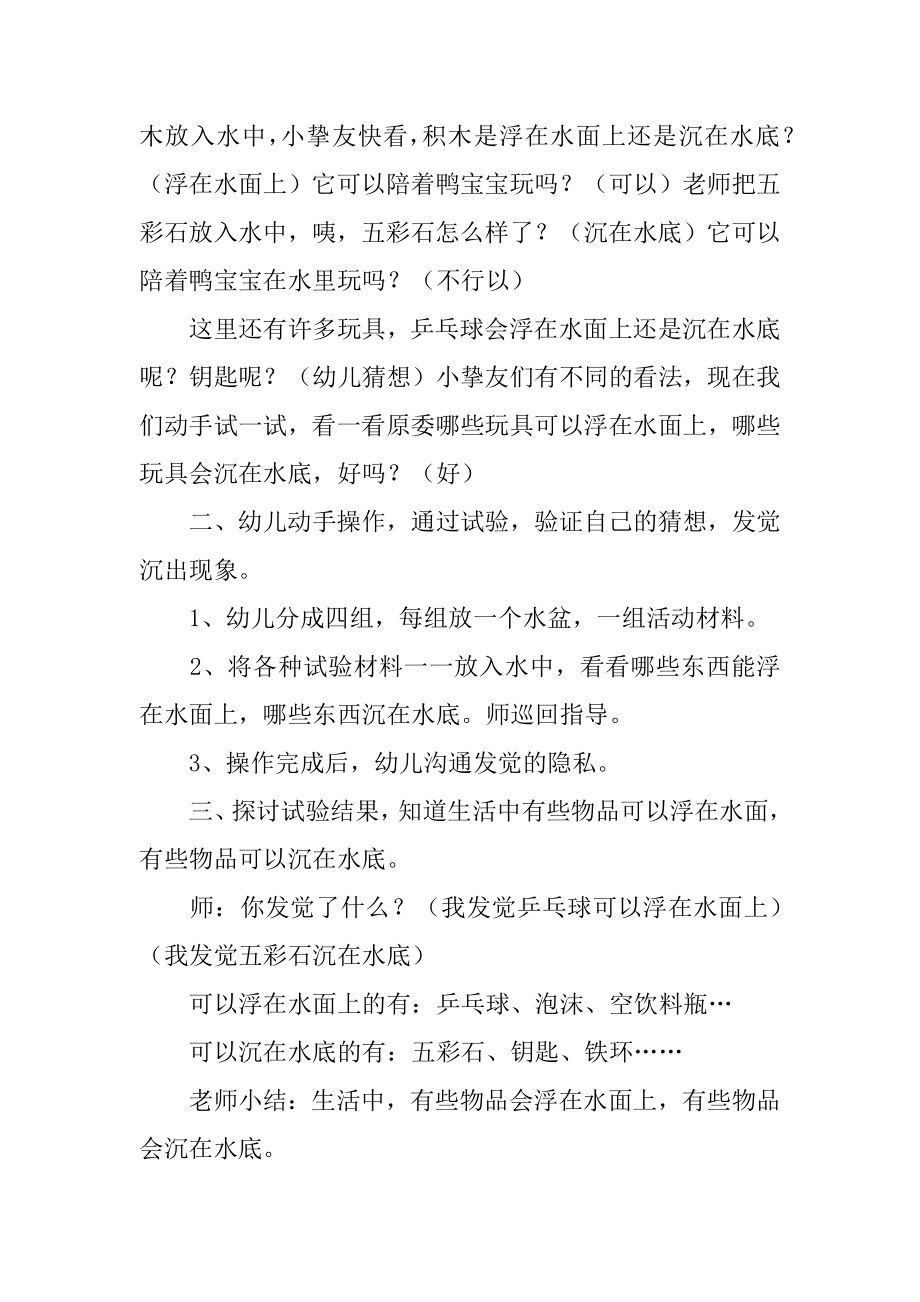 《小鸭游泳》小班教案最新.docx_第2页