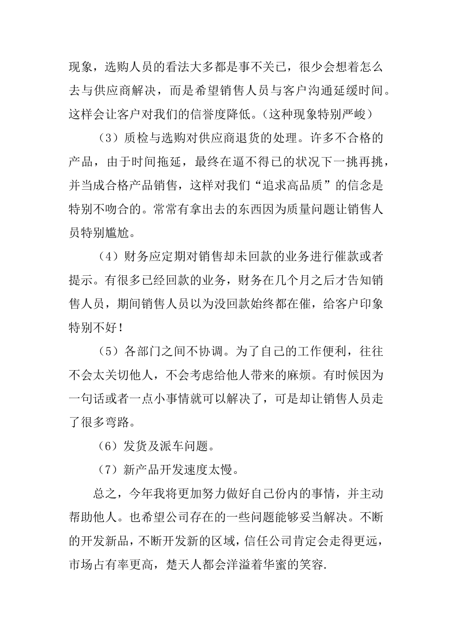 业务月度工作计划精选.docx_第2页