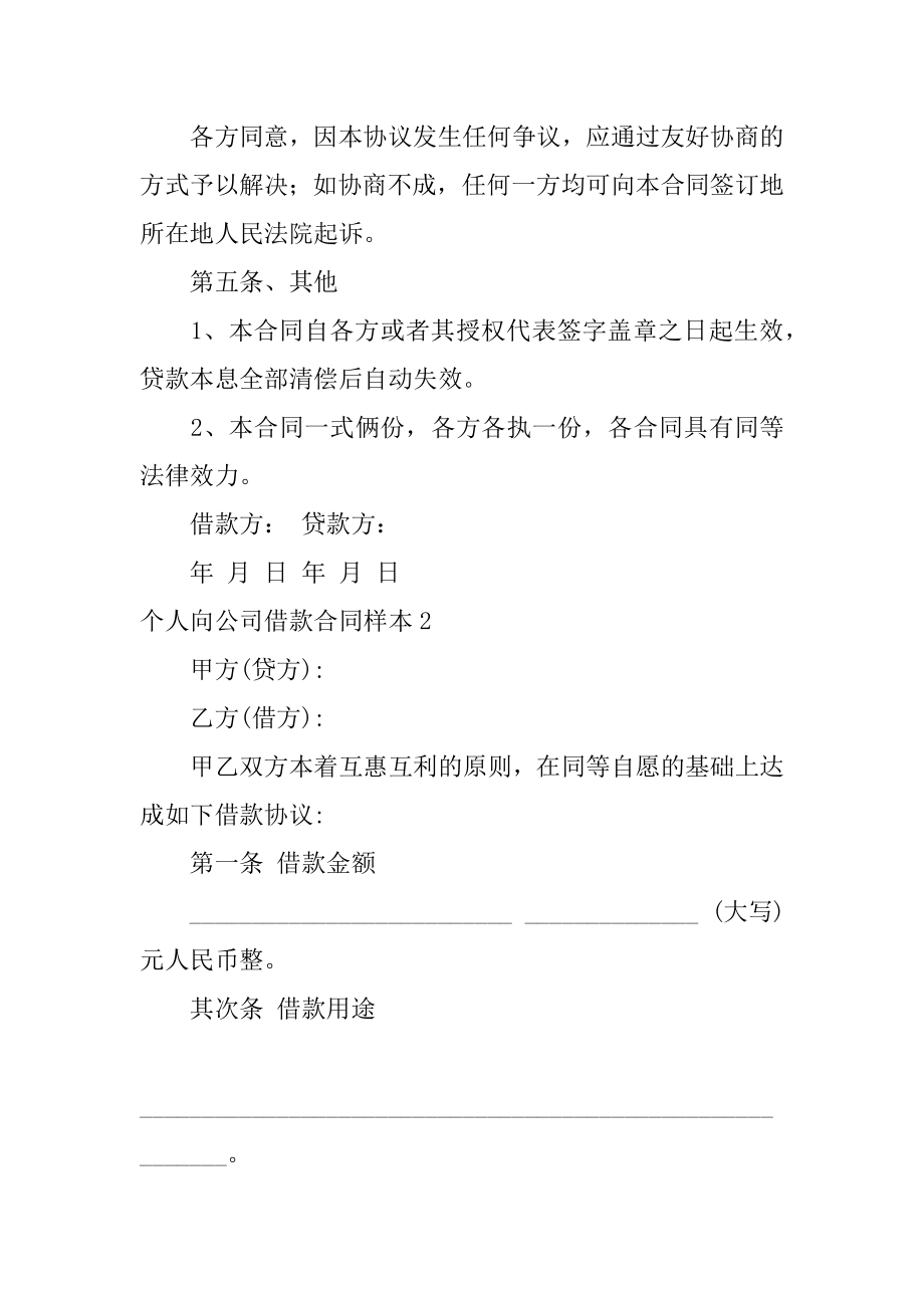 个人向公司借款合同样本例文.docx_第2页