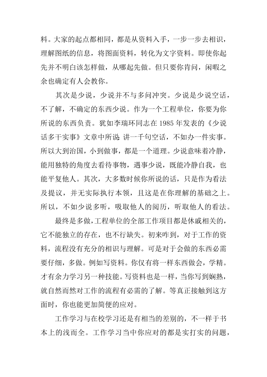 万能实验报告心得体会范本.docx_第2页