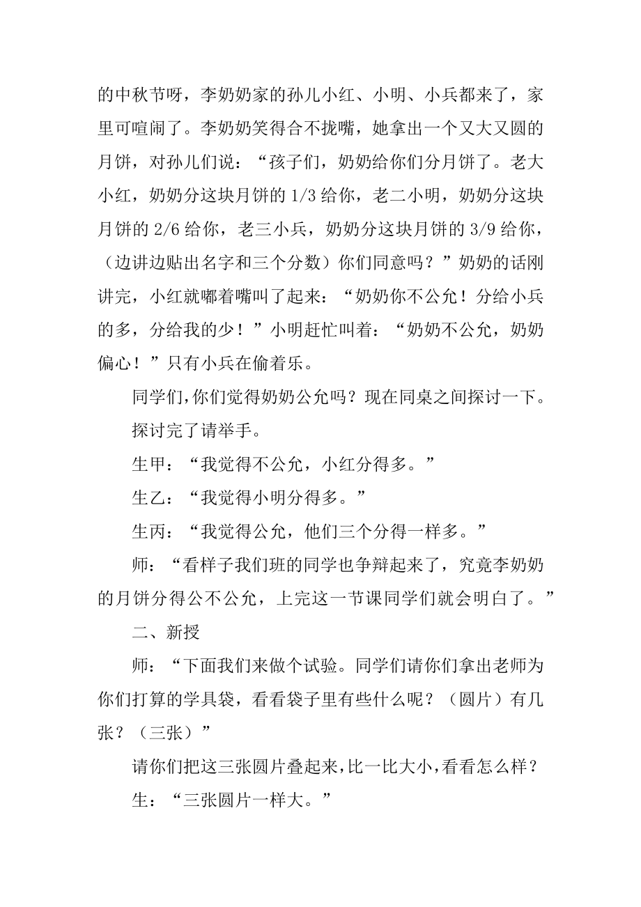 《分数的基本性质》教学设计最新.docx_第2页