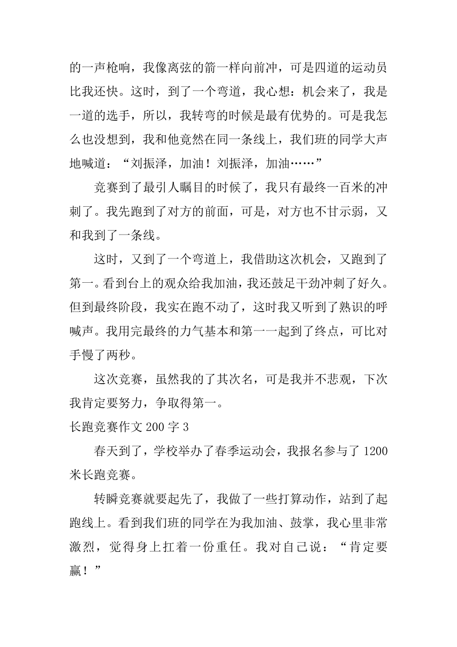 长跑比赛作文200字范本.docx_第2页