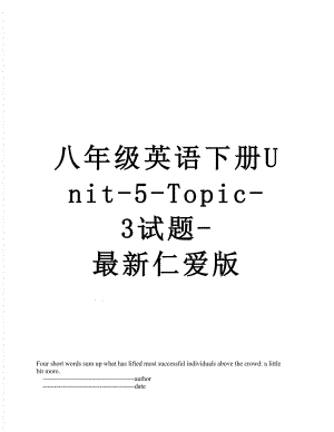 八年级英语下册Unit-5-Topic-3试题-最新仁爱版.doc