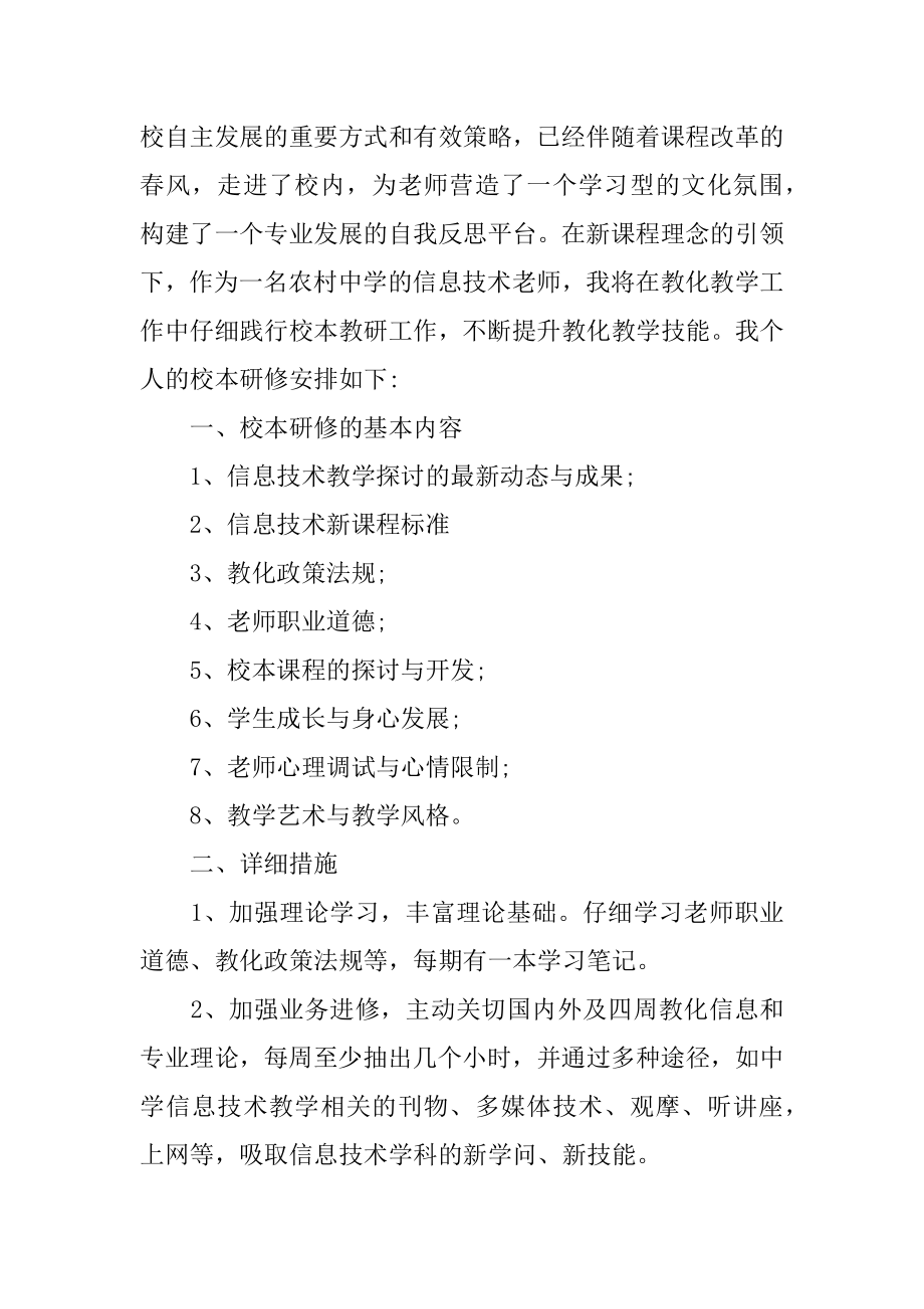 信息技术培训研修计划精选.docx_第2页