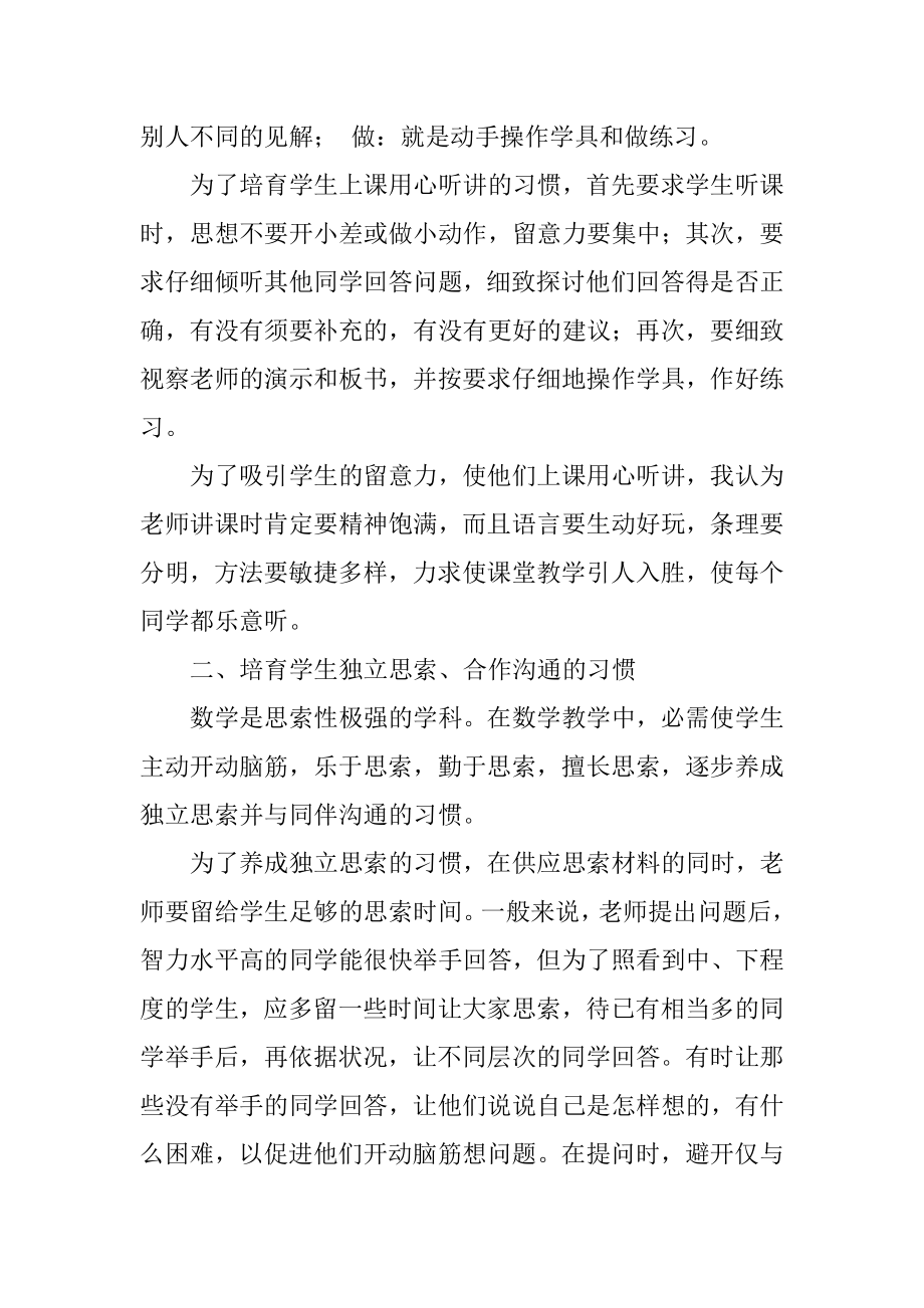 一年级班主任教育叙事心得体会范例.docx_第2页