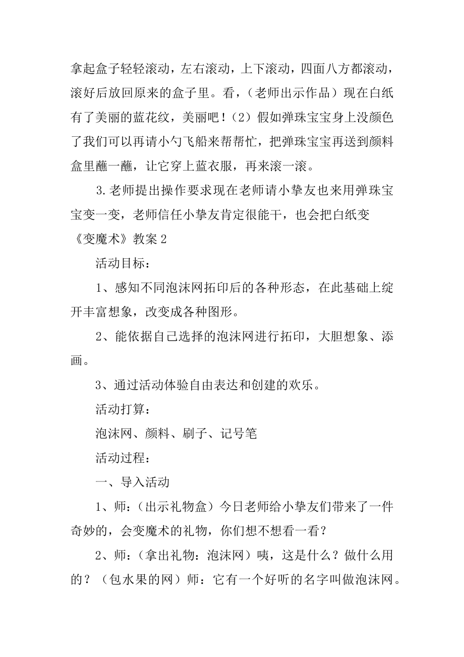 《变魔术》教案汇总.docx_第2页