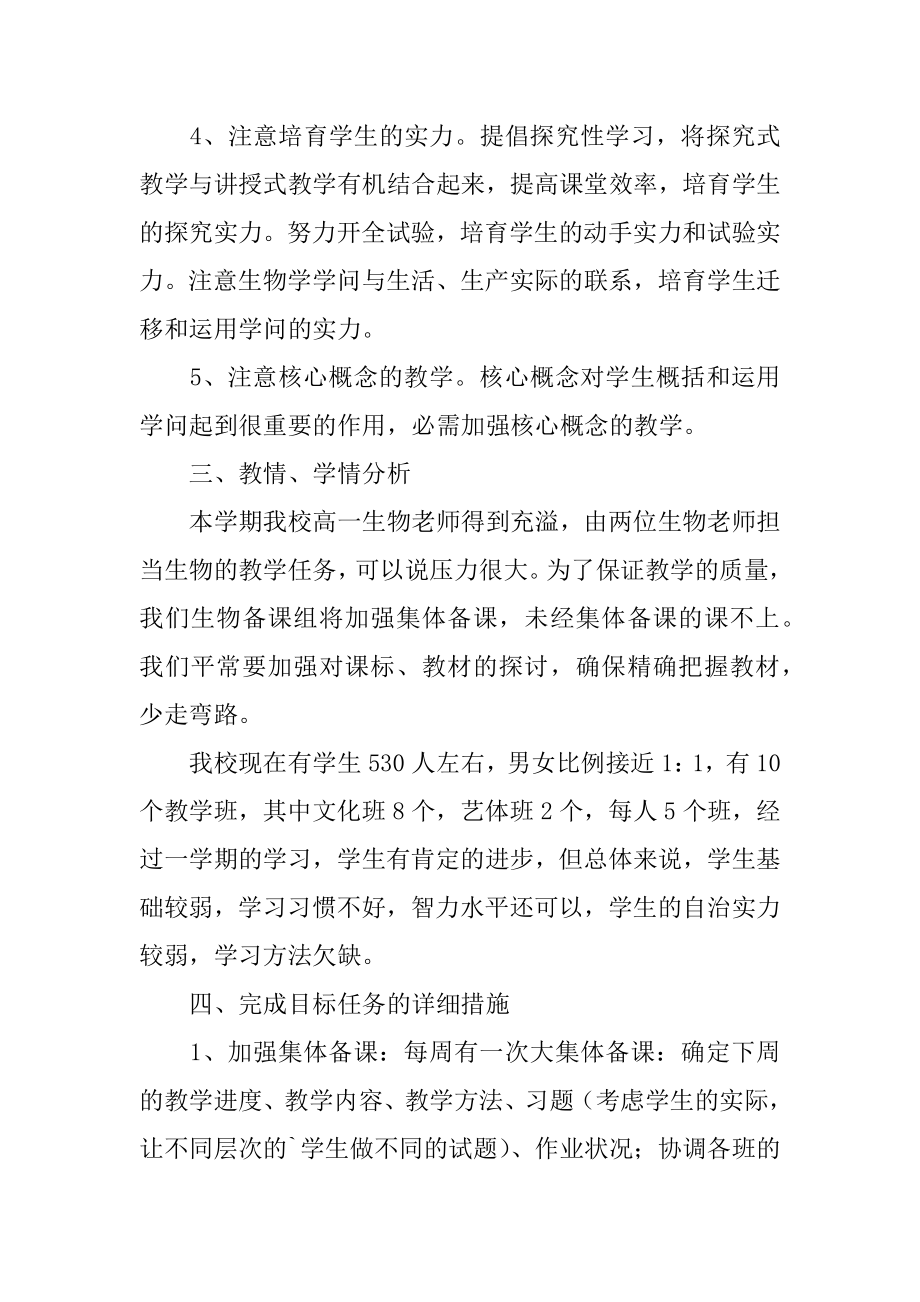 高一生物教师下学期工作计划最新.docx_第2页