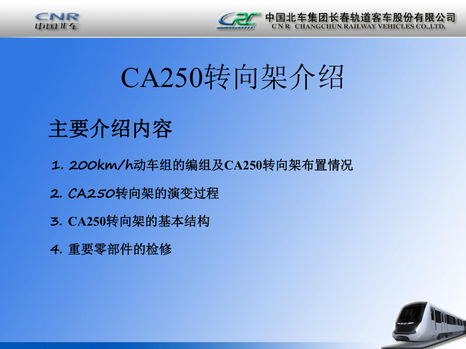 CA250转向架介绍新优质资料.ppt_第2页