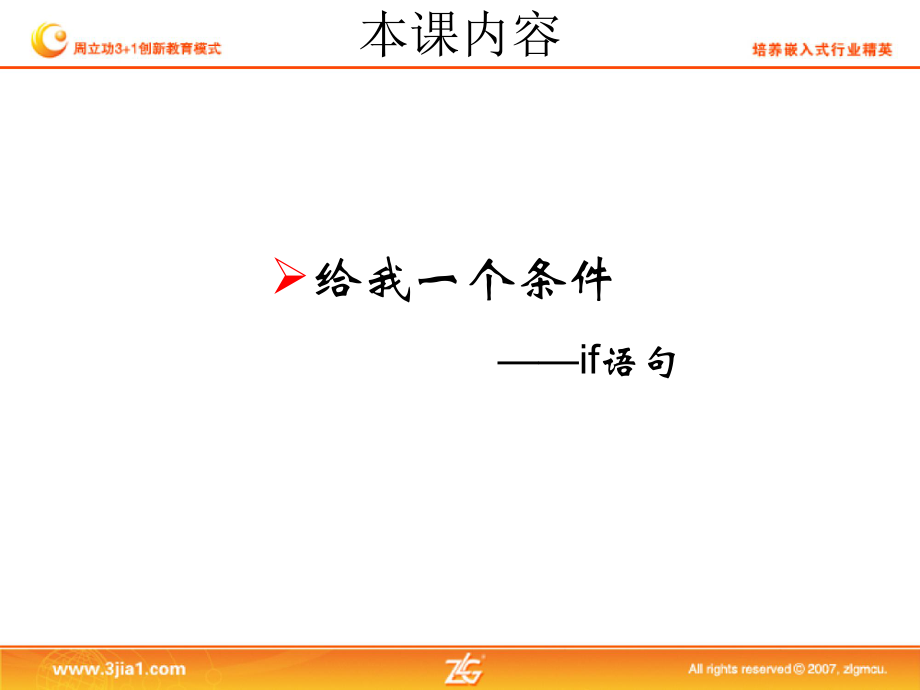 C语言if语句.ppt_第2页